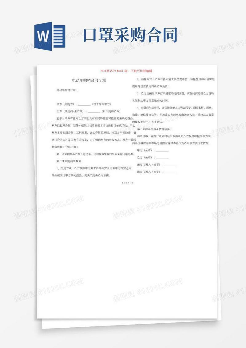 电动车购销合同5篇