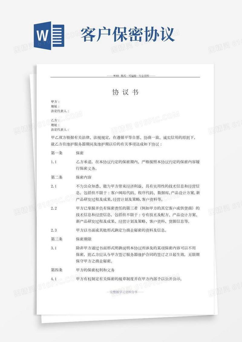软件公司与客户之间的保密协议