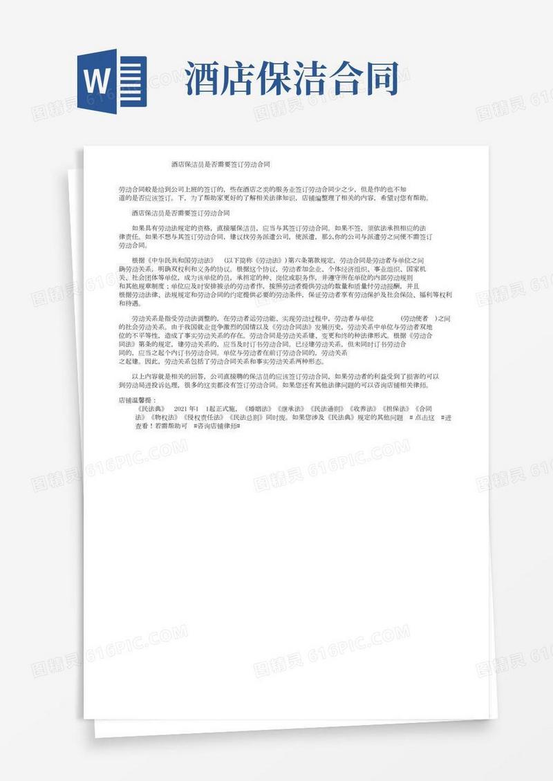 酒店保洁人员是否需要签订劳动合同