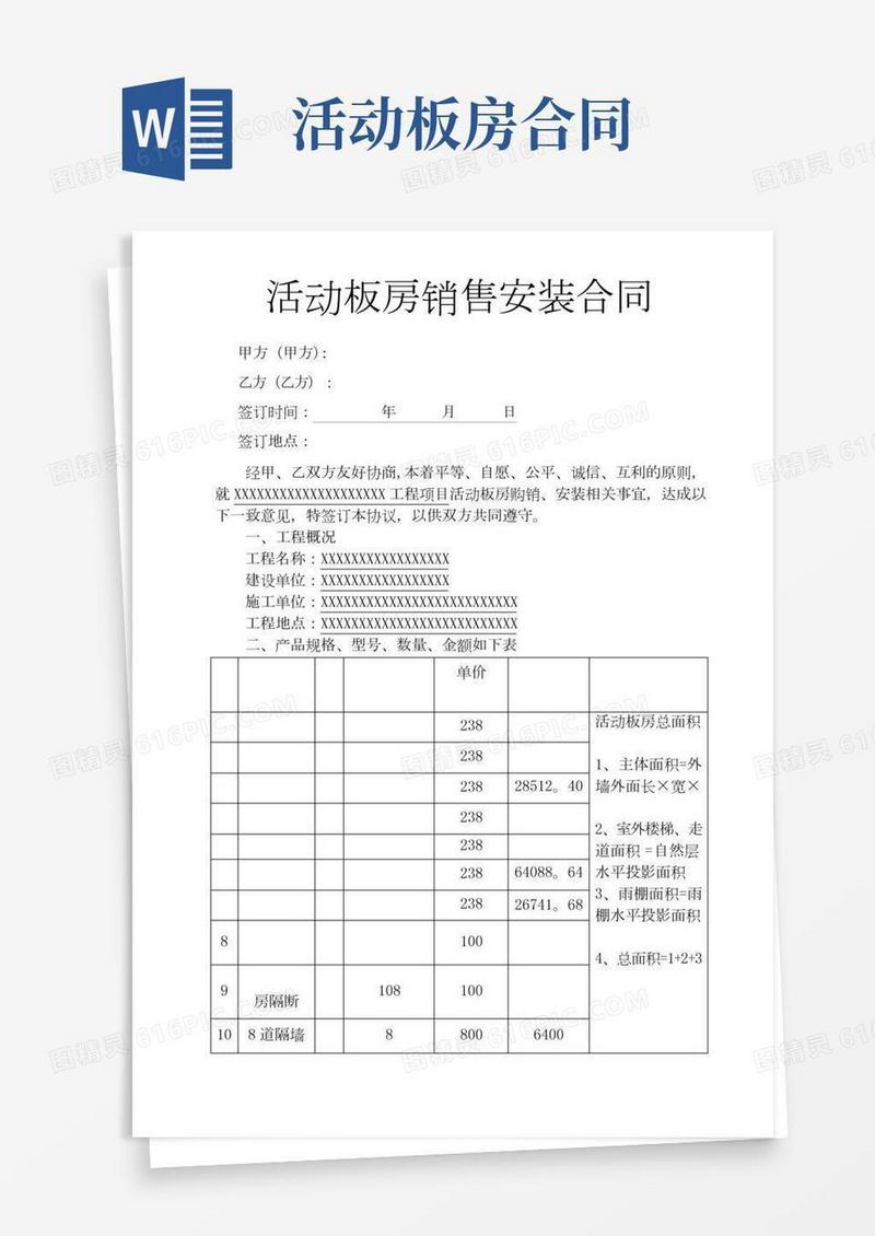 活动板房采购安装合同(2)