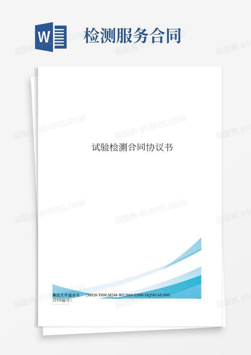 试验检测合同协议书