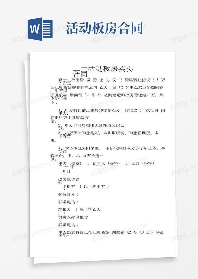 二手活动板房买卖合同