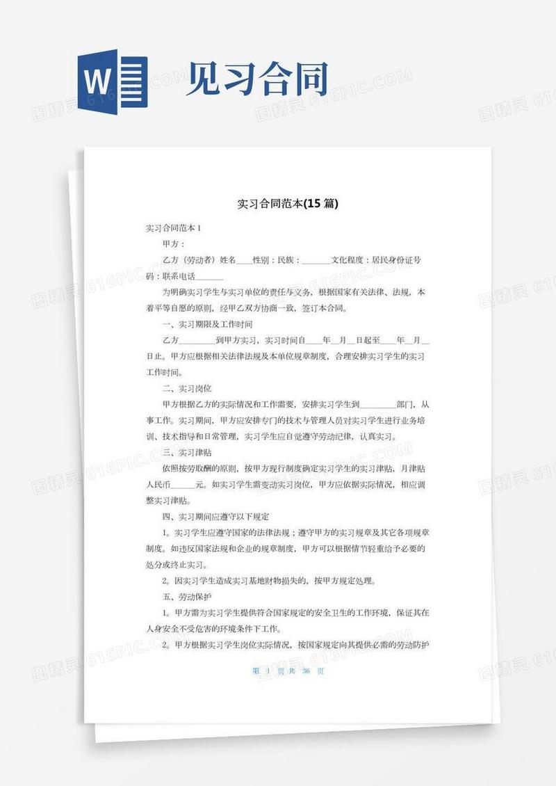 实习合同范本(15篇)