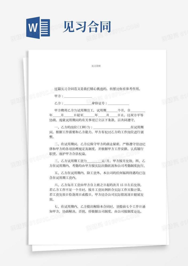 实习合同(完整版)