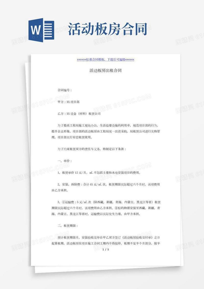 活动板房出租合同(标准版)