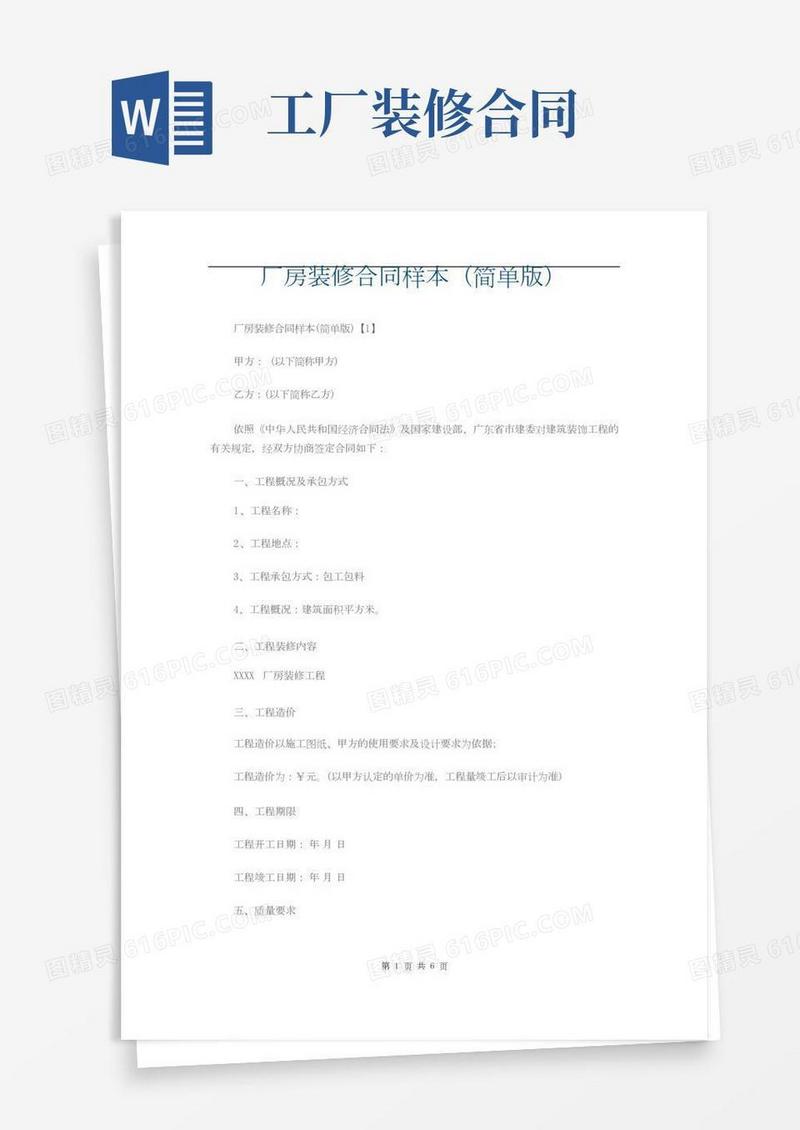 厂房装修合同样本(简单版)
