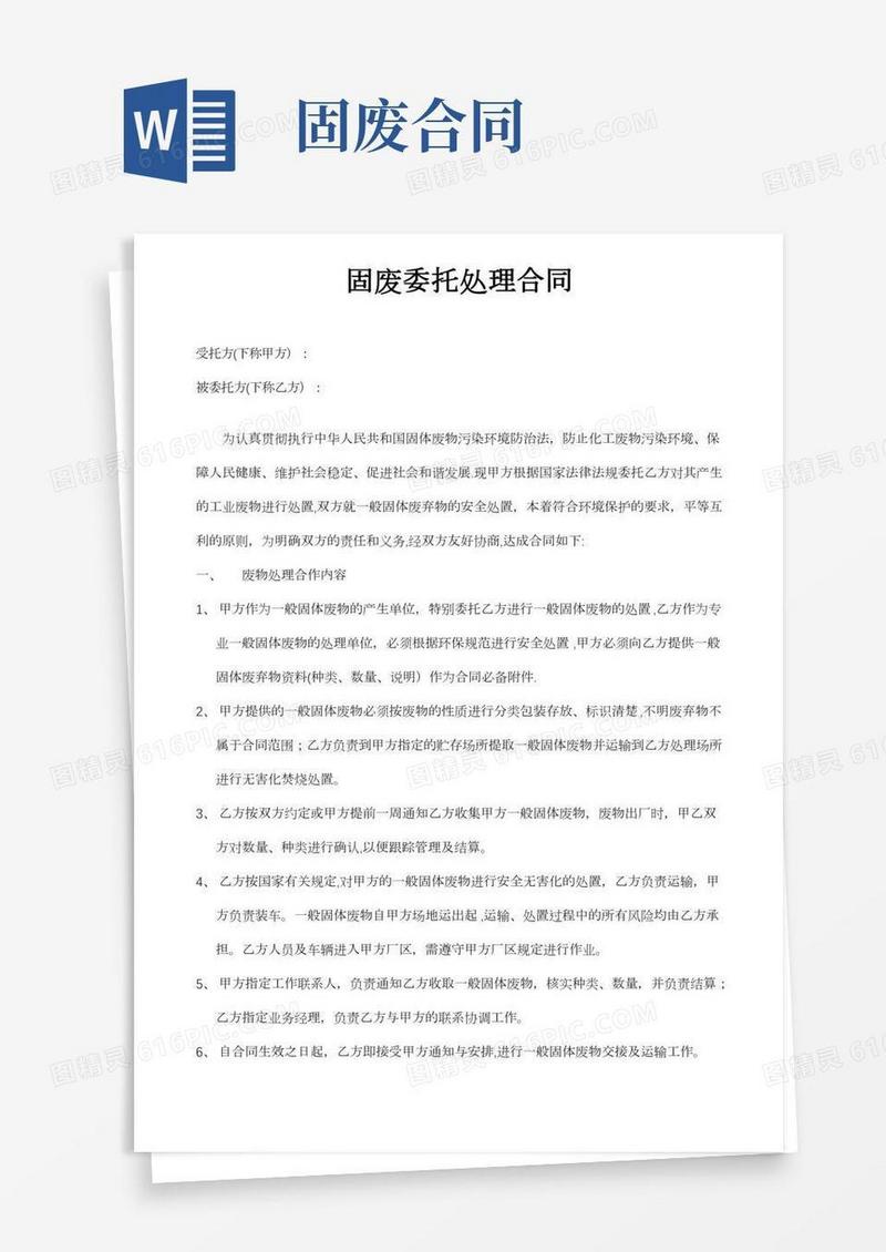 一般固废处理协议