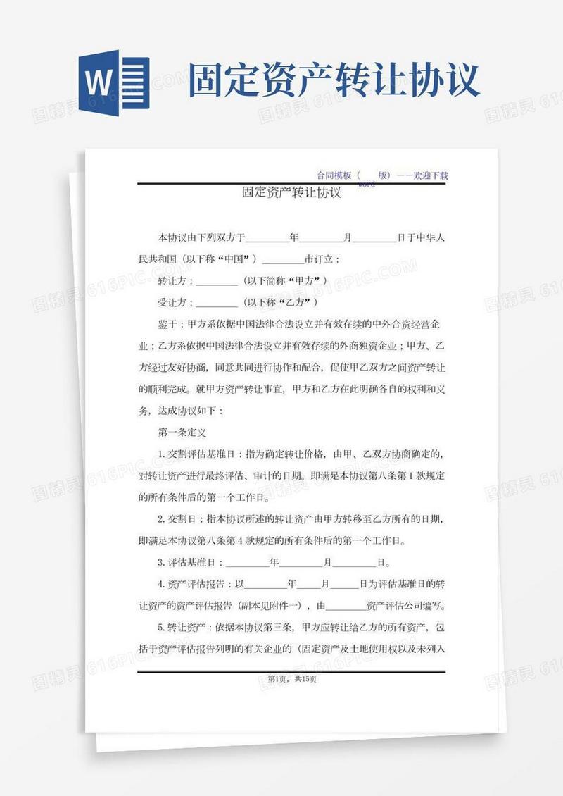 固定资产转让协议(标准版)