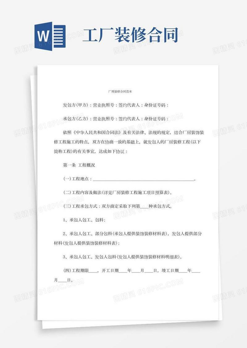 厂房装修合同范本(6篇)