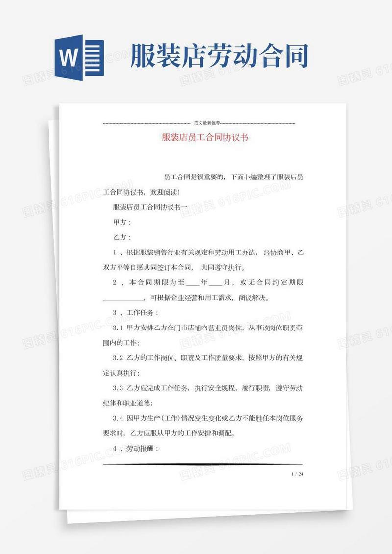 服装店员工合同协议书