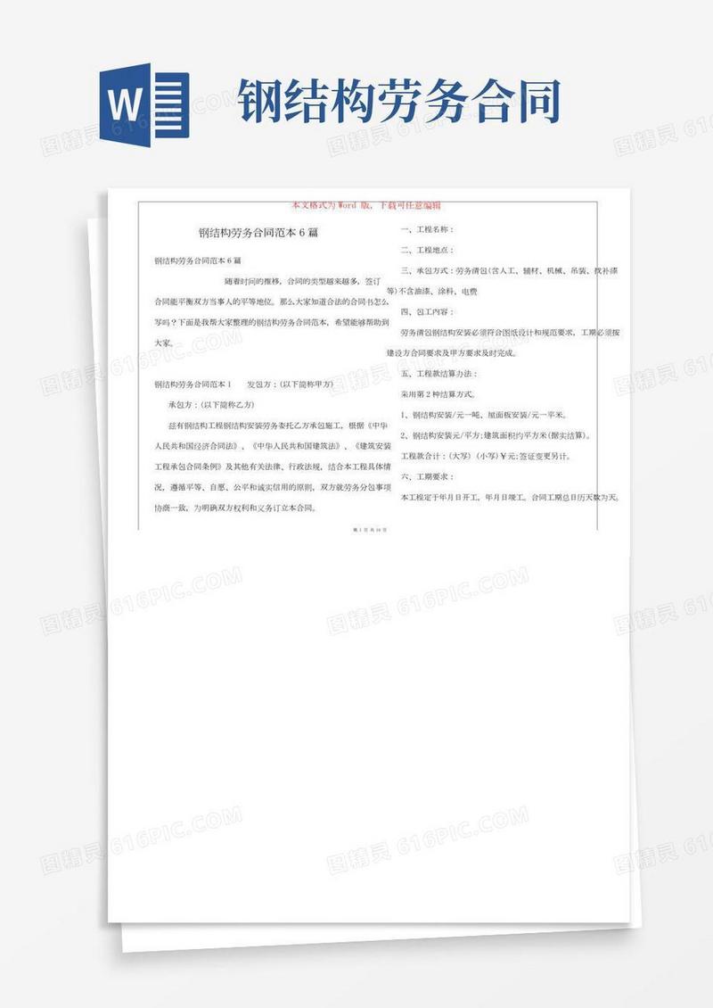 钢结构劳务合同范本6篇