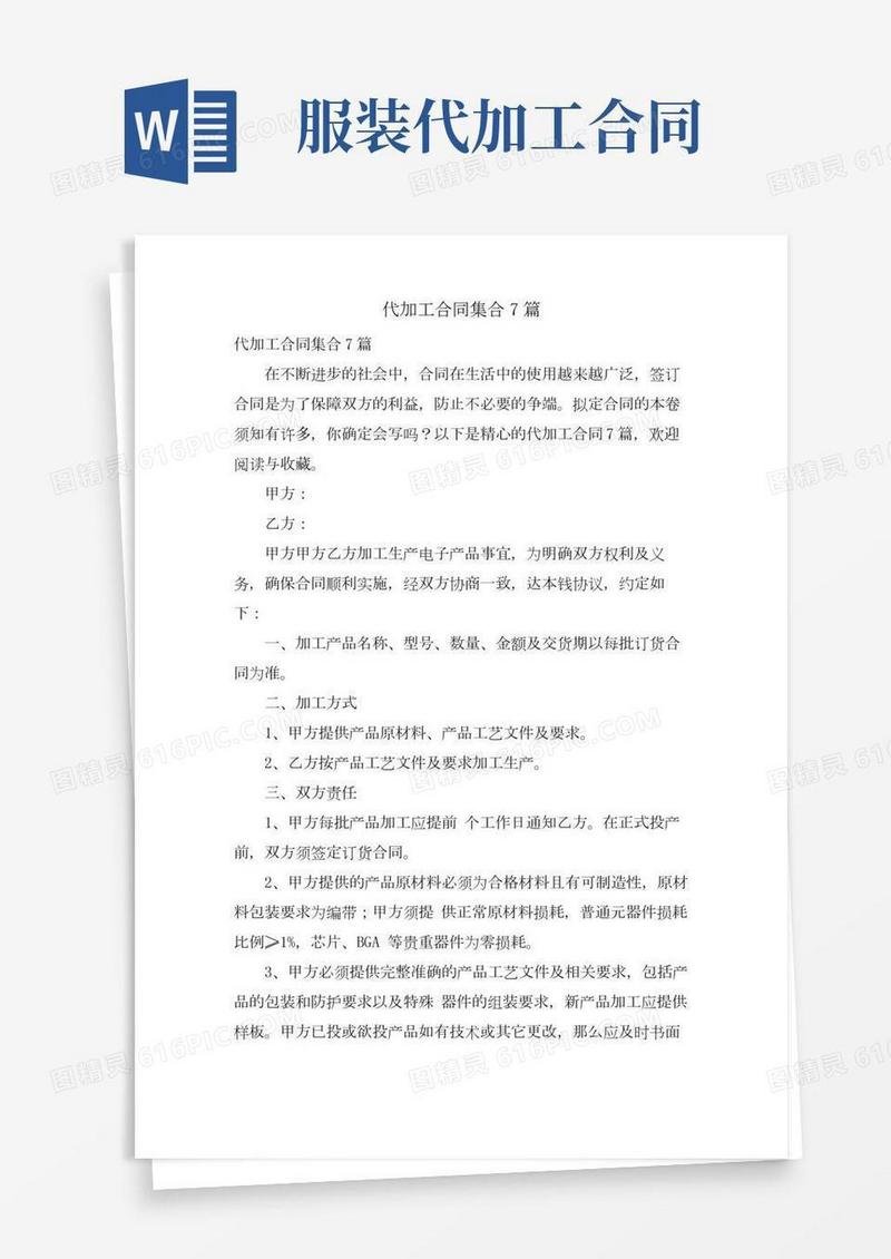 代加工合同集合7篇