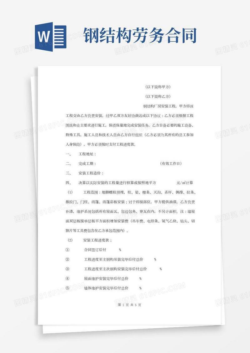 钢结构厂房安装劳务承包协议模板