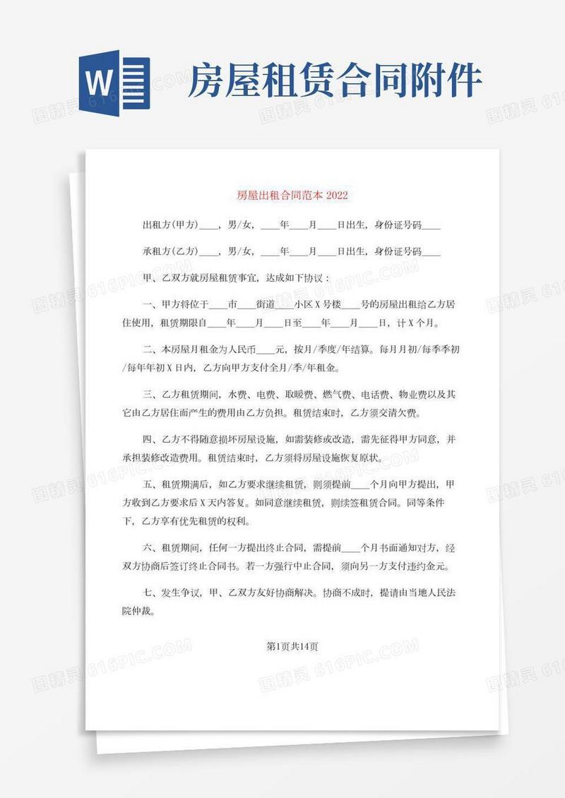 房屋出租合同范本2022(5篇)