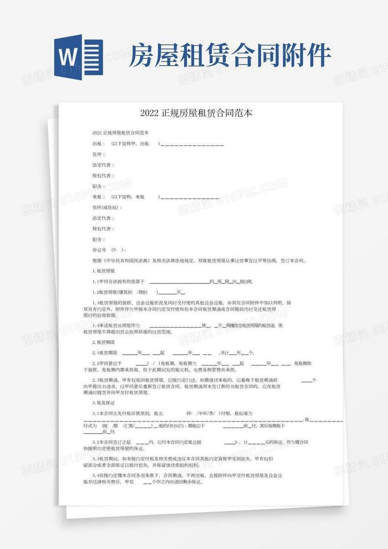 2022正规房屋租赁合同范本
