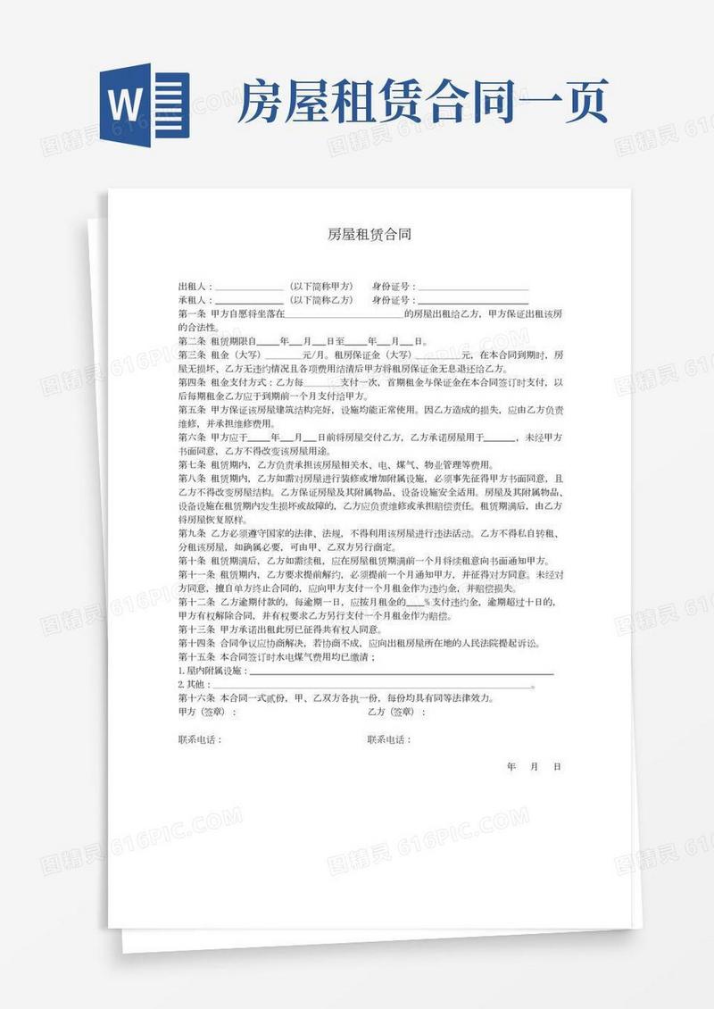 房屋租赁合同(一页纸版)