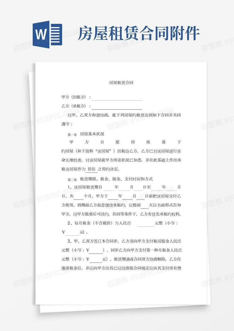 房屋租赁合同附设备清单