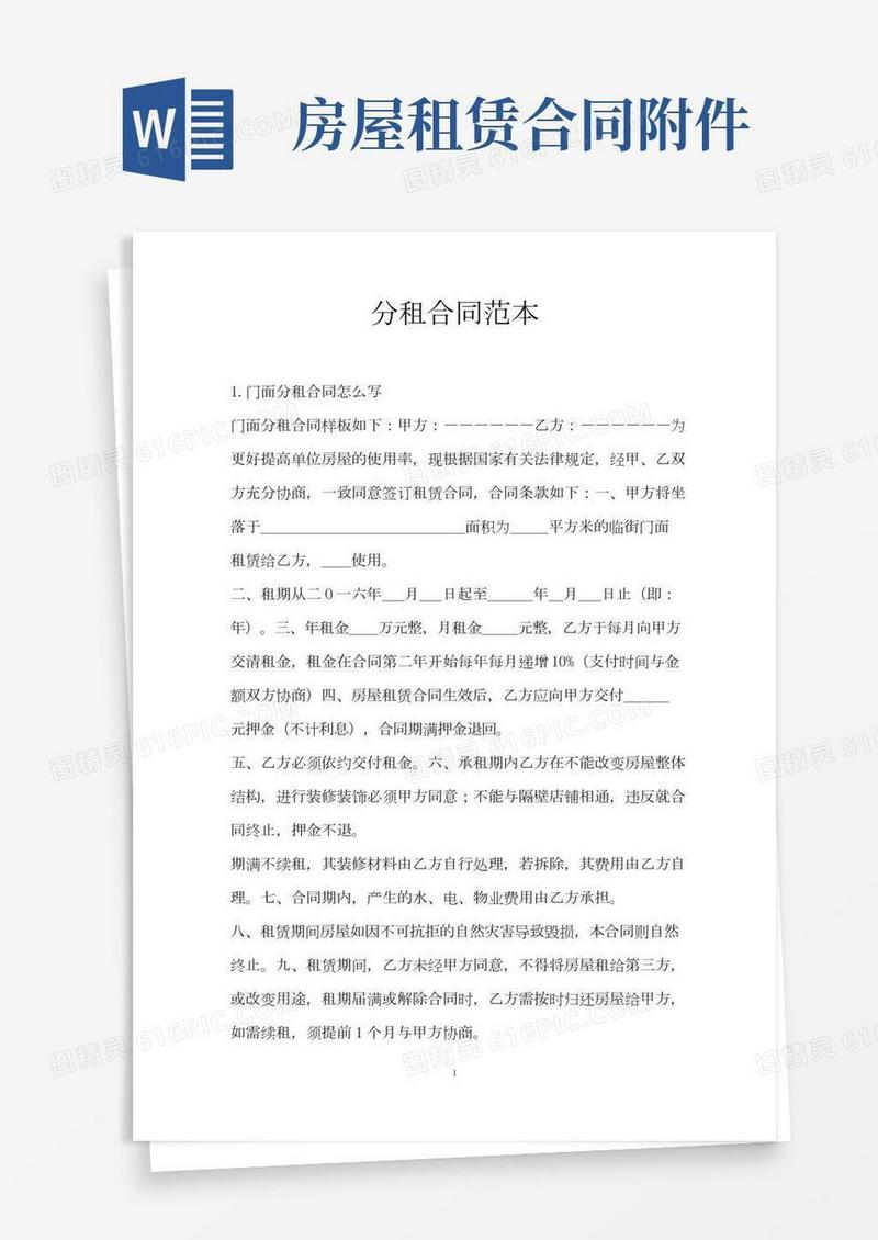 分租合同范本