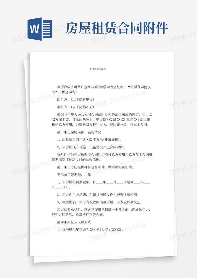 租房合同协议书(完整版)