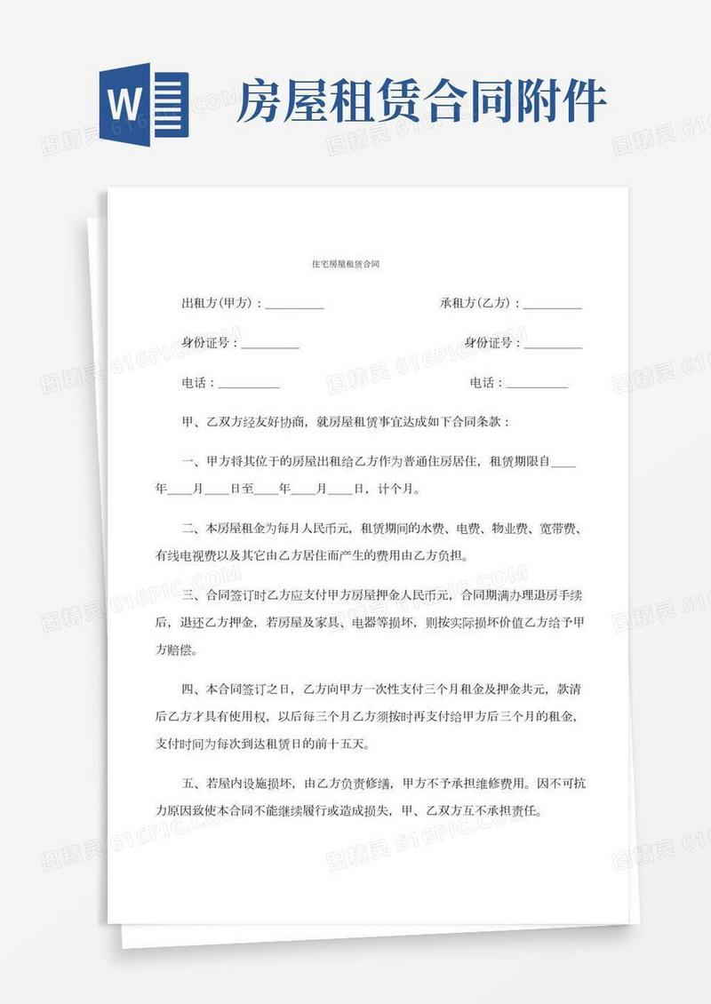 住宅房屋租赁合同(15篇)