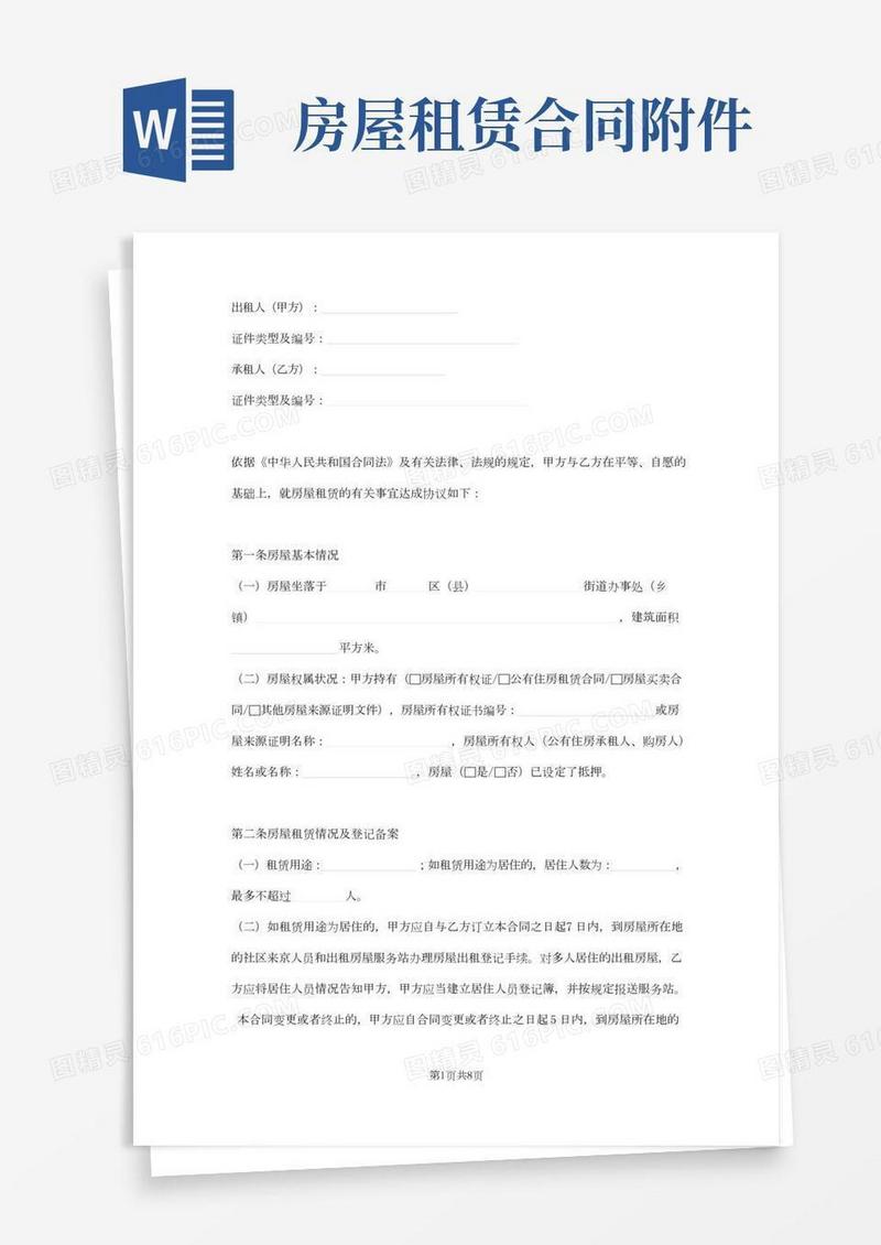 房屋租赁合同(附交割清单)