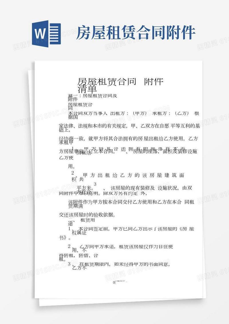 房屋租赁合同附件清单