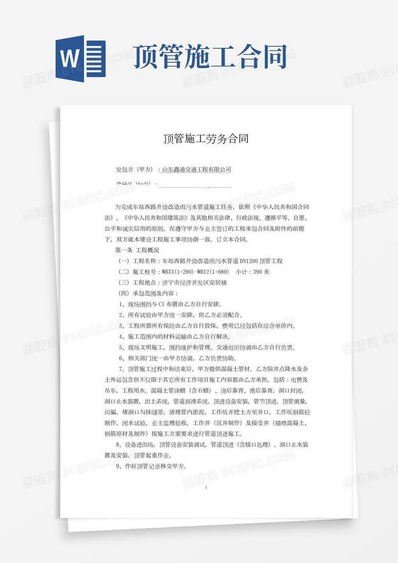 顶管施工合同(2)