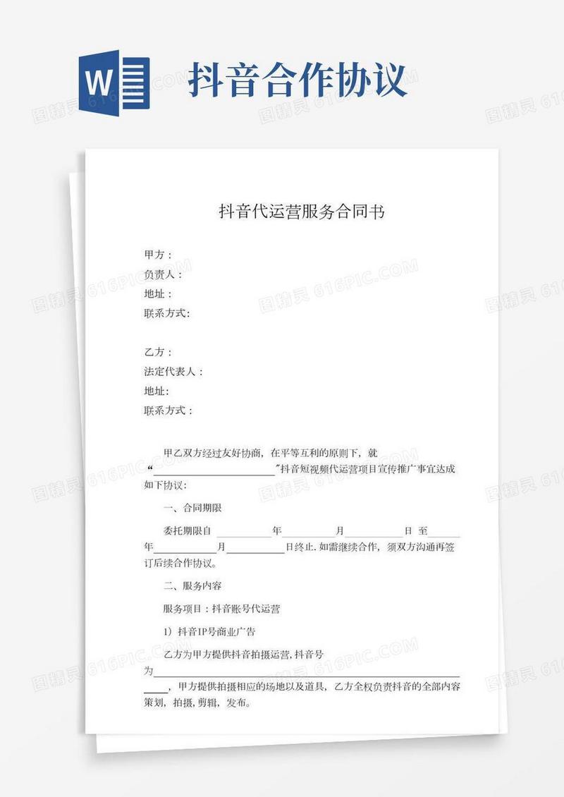 抖音合作协议(最新通用版)
