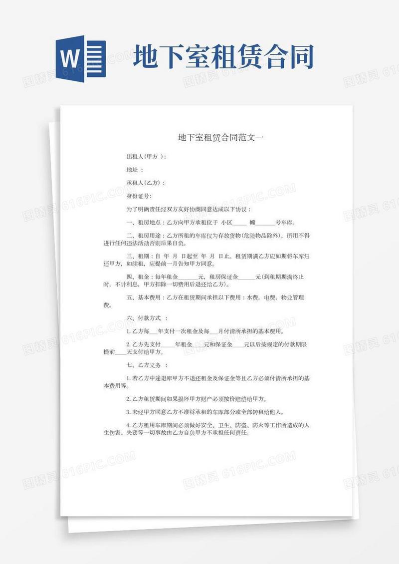 地下室租赁合同范本(2)