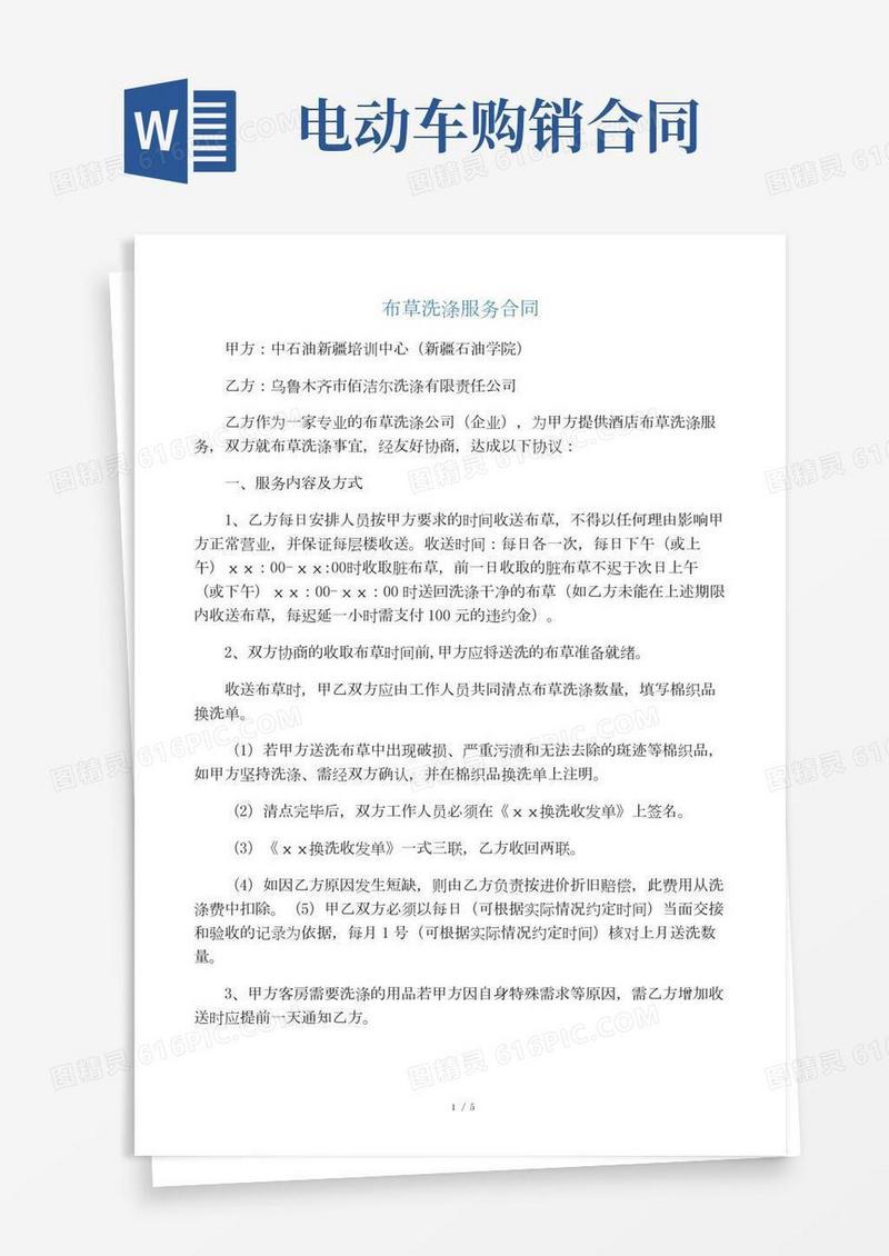 布草洗涤合同参考文本