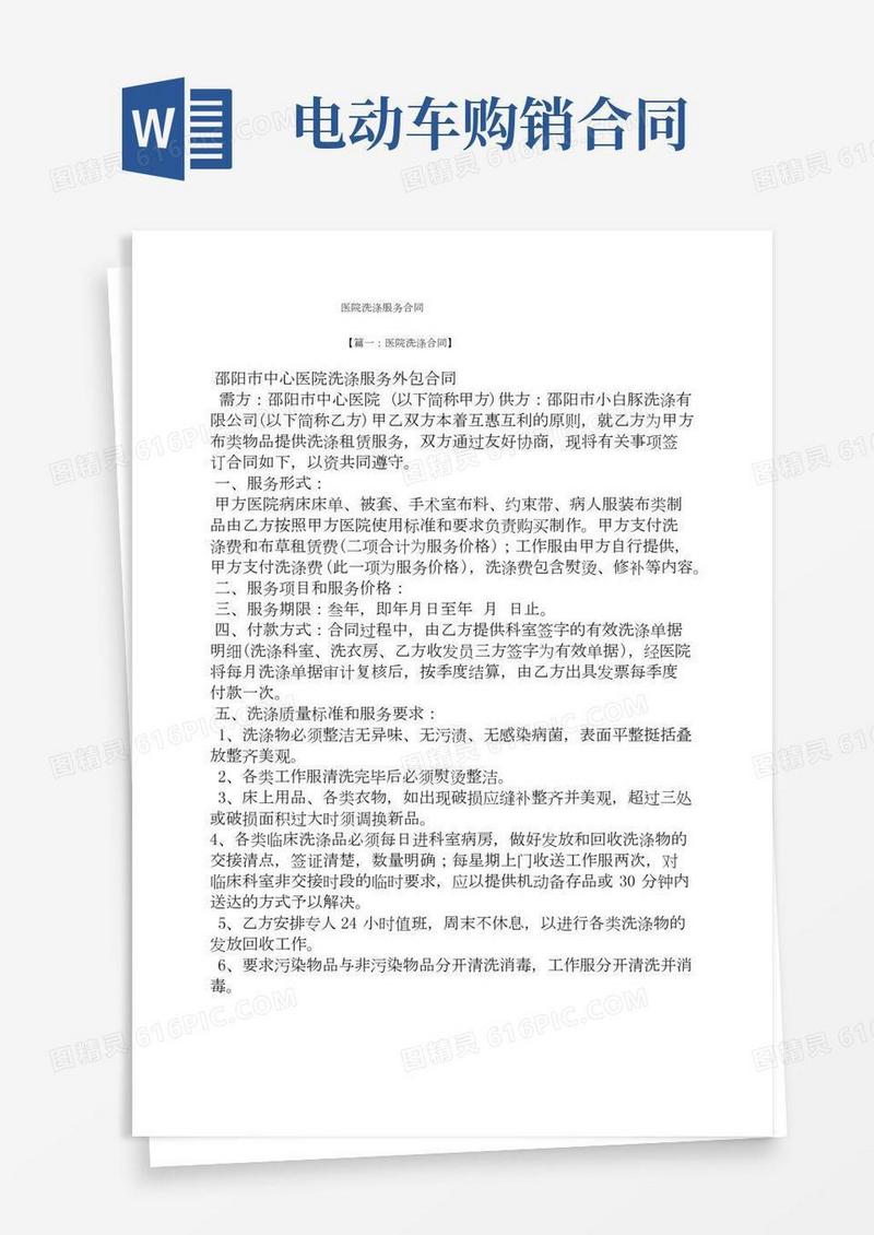 合同范本之医院洗涤服务合同
