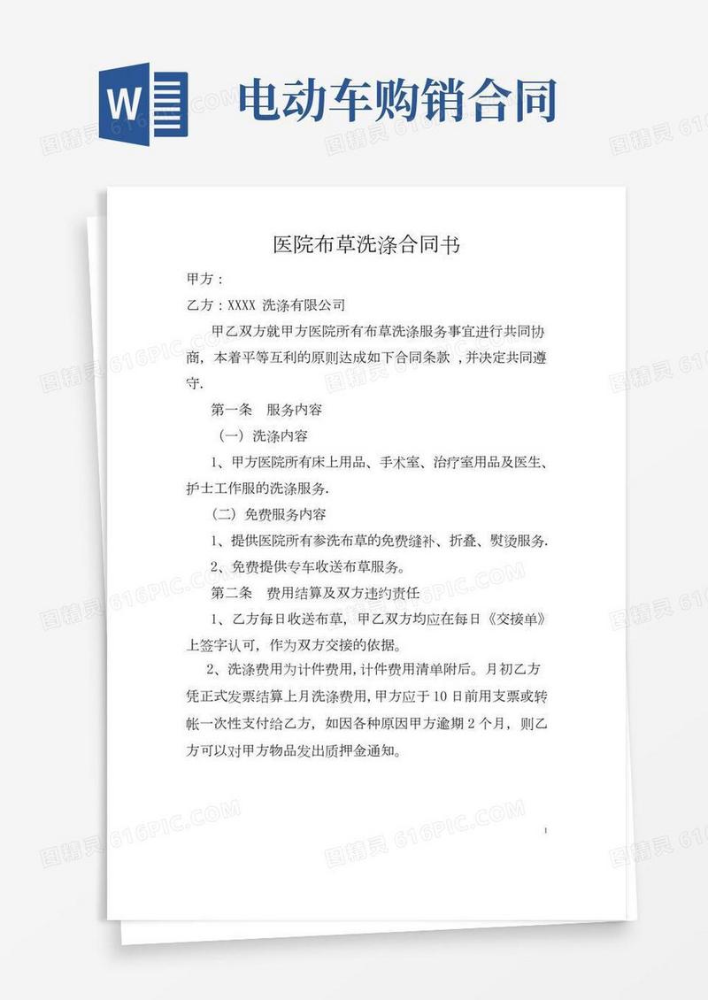 医院布草洗涤合同书
