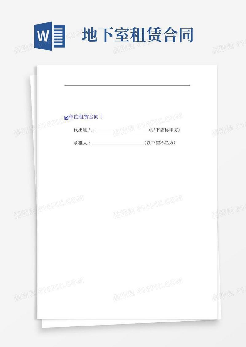 车位租赁合同(合集15篇)
