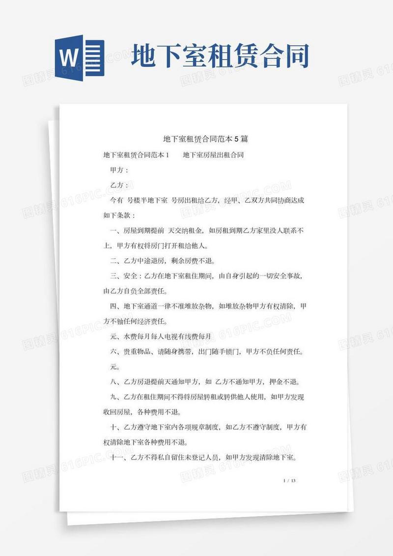 地下室租赁合同范本5篇