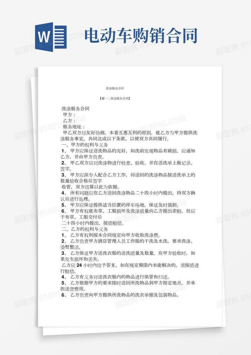 合同范本之洗涤服务合同
