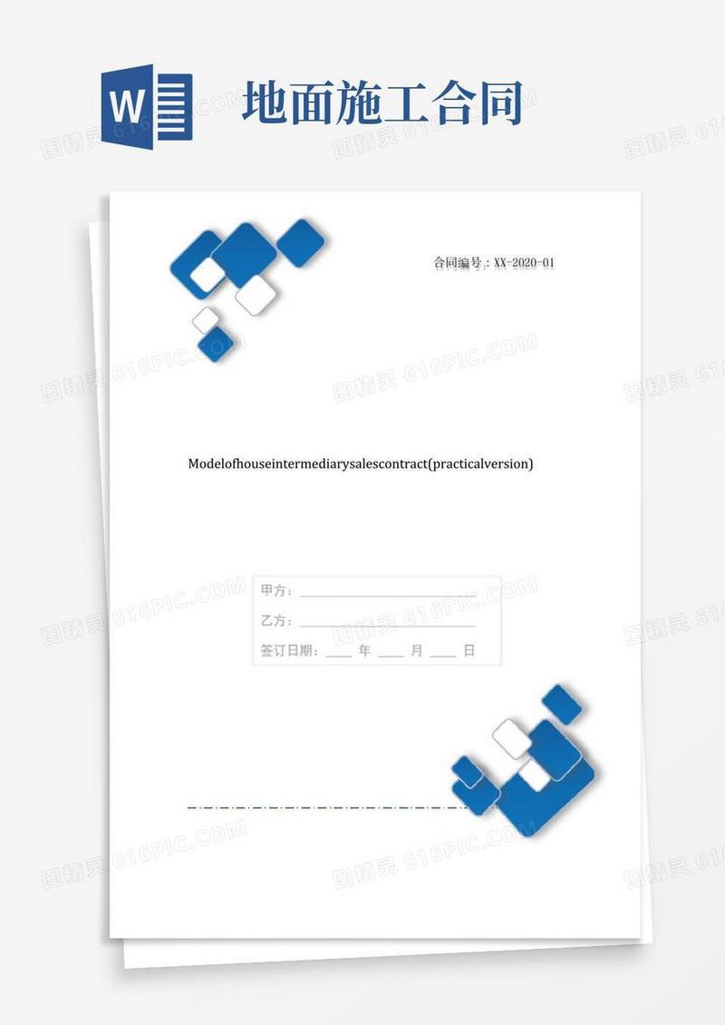 房屋居间买卖合同模板(实用版)