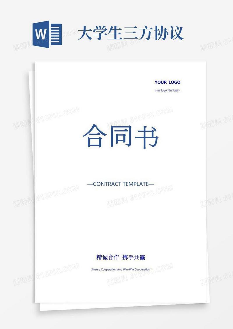 大学生三方协议(正式版)范本
