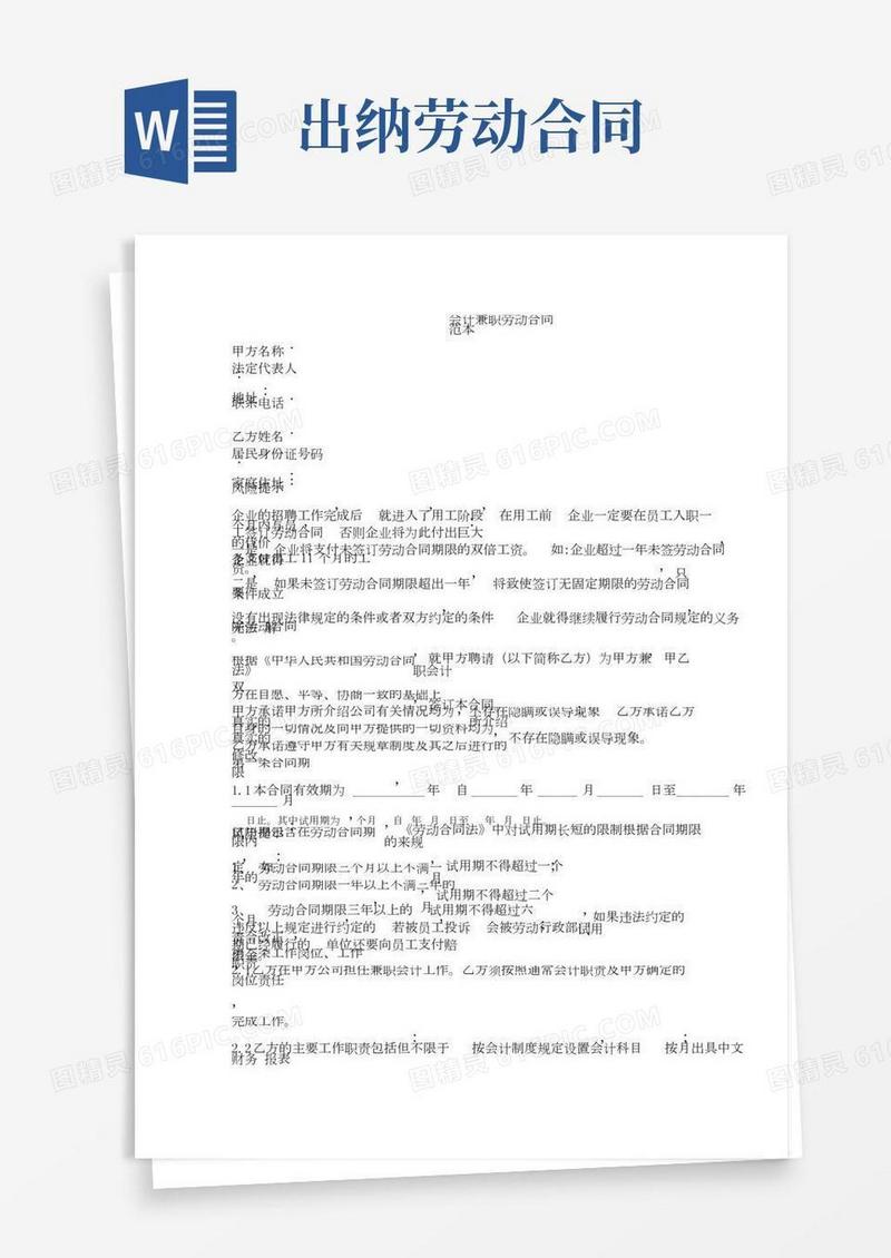 -----会计兼职劳动合同范本