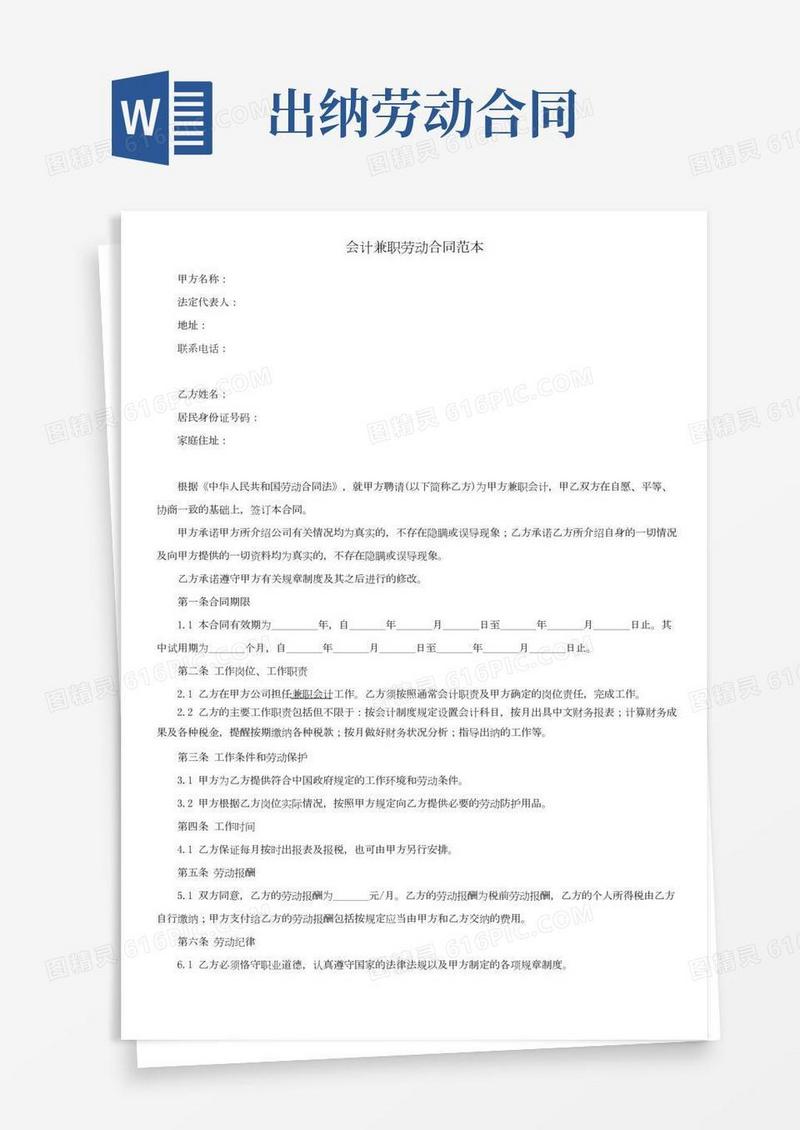 会计兼职劳动合同范本