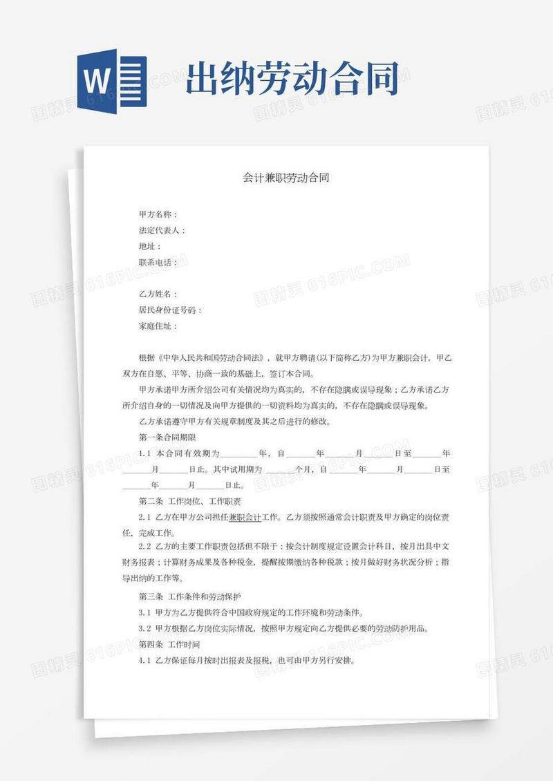 会计兼职劳动合同(标准版)