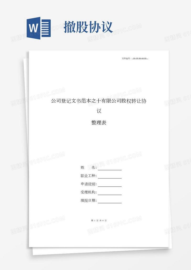 汇总合伙人撤股协议书范本