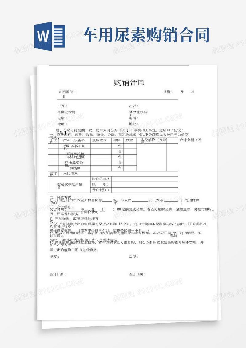 口罩机购销标准合同.doc