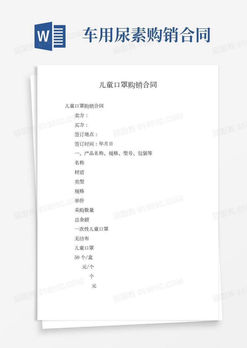 儿童口罩购销合同(2)