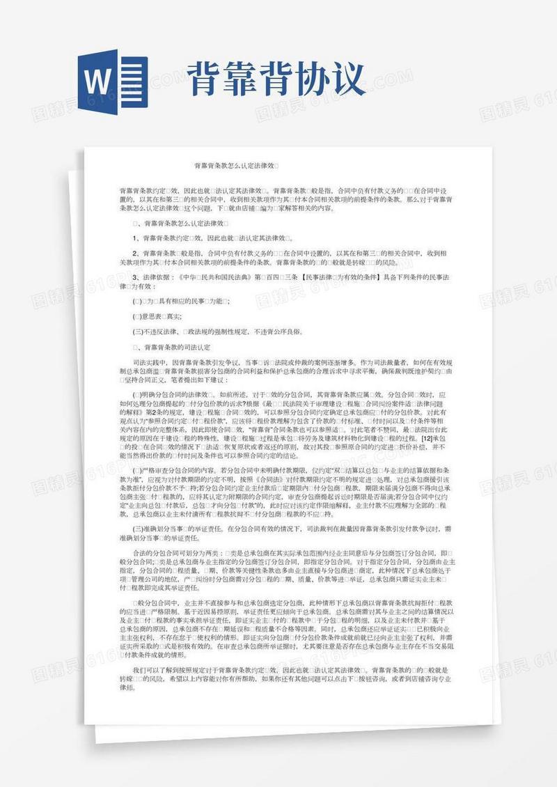 背靠背条款怎么认定法律效力