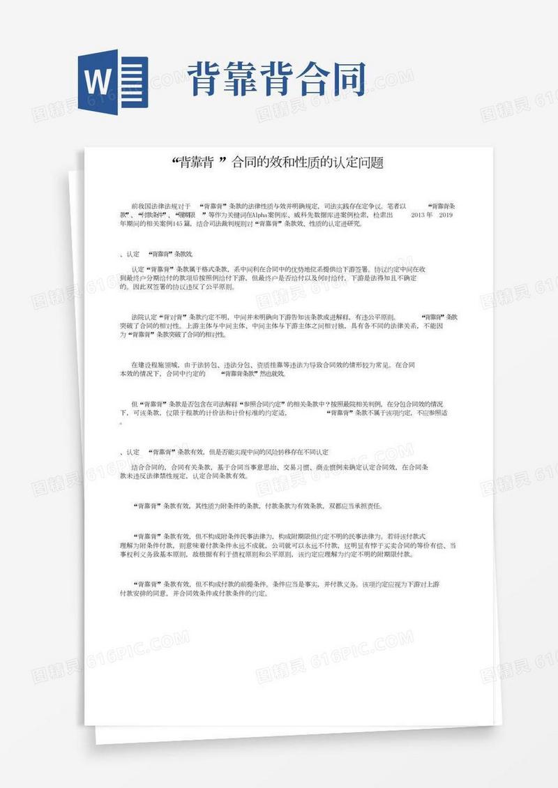 “背靠背”合同的效力和性质的认定问题(2)