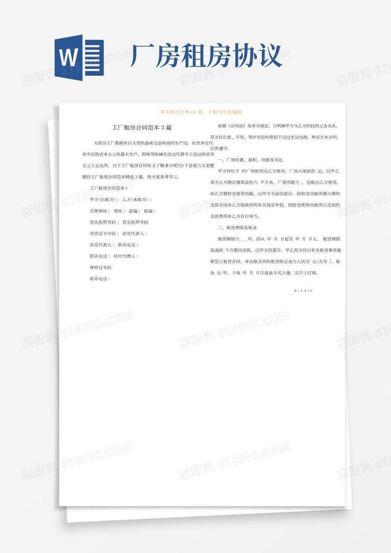 工厂租房合同范本3篇