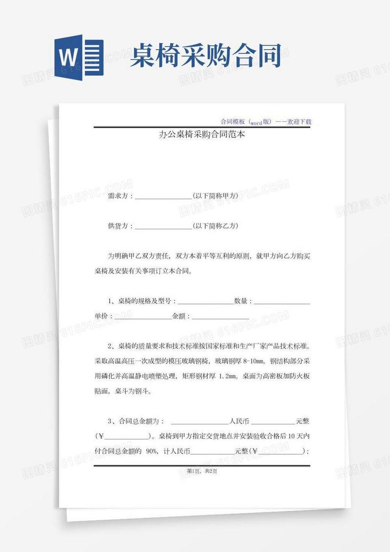 办公桌椅采购合同范本（标准版）
