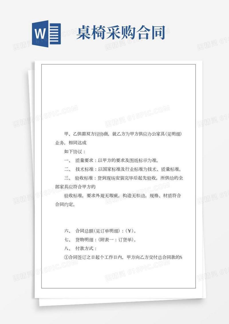 办公家具采购合同范本