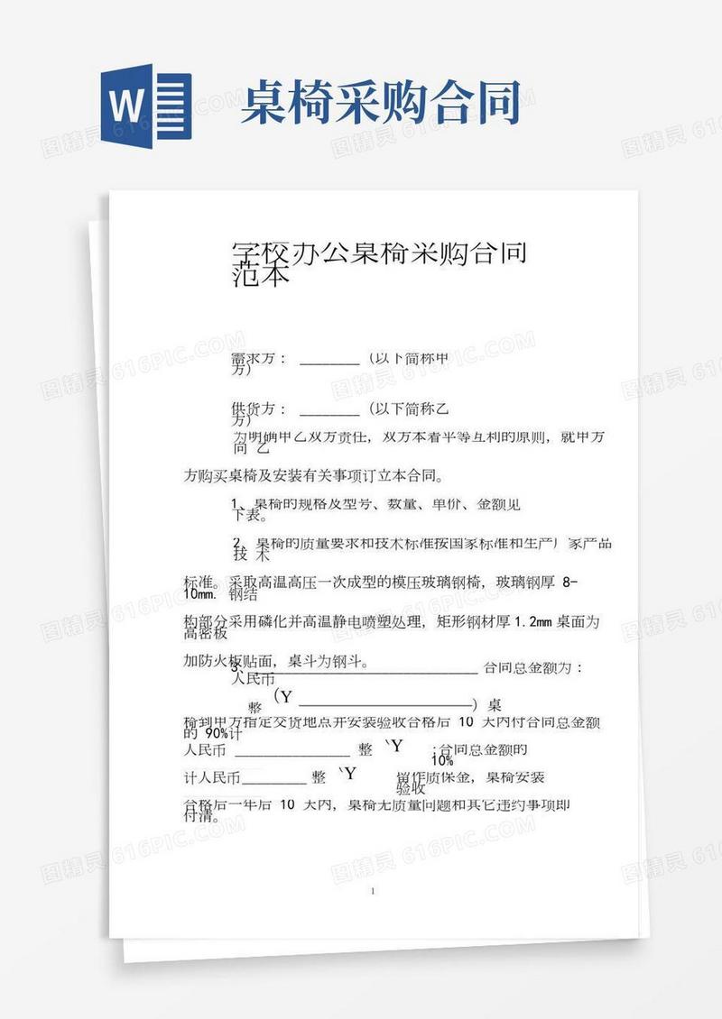 学校办公桌椅采购合同