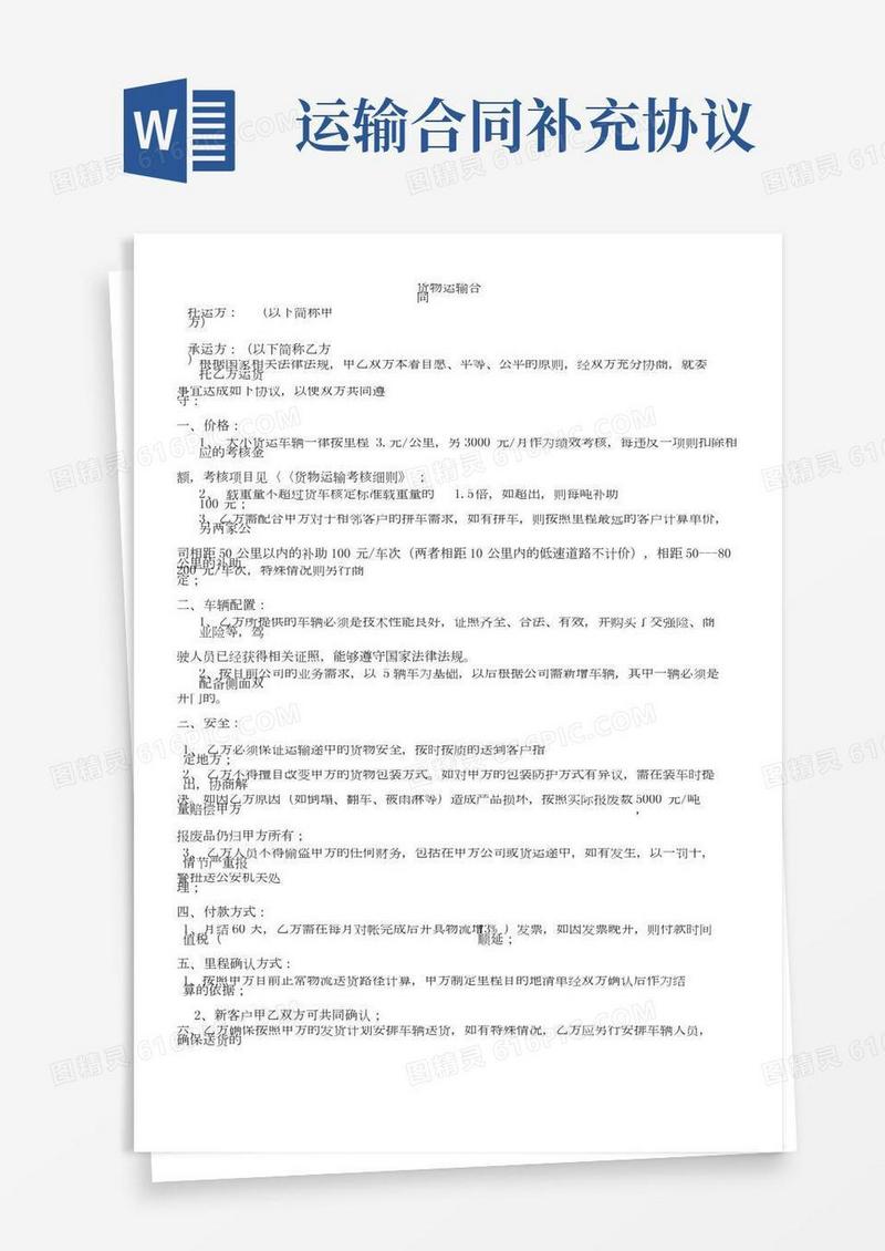 物流运输合同版